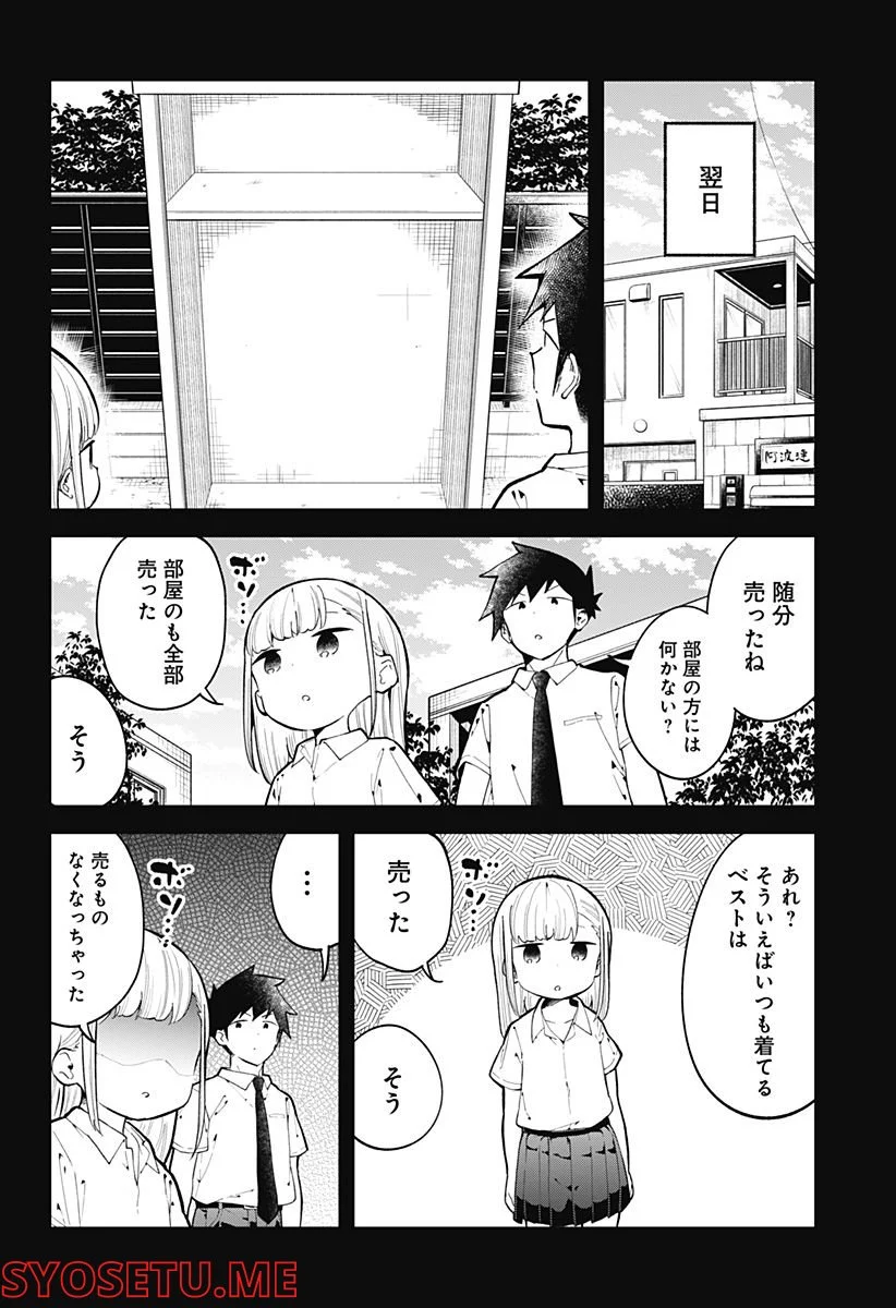 阿波連さんははかれない - 第151話 - Page 6