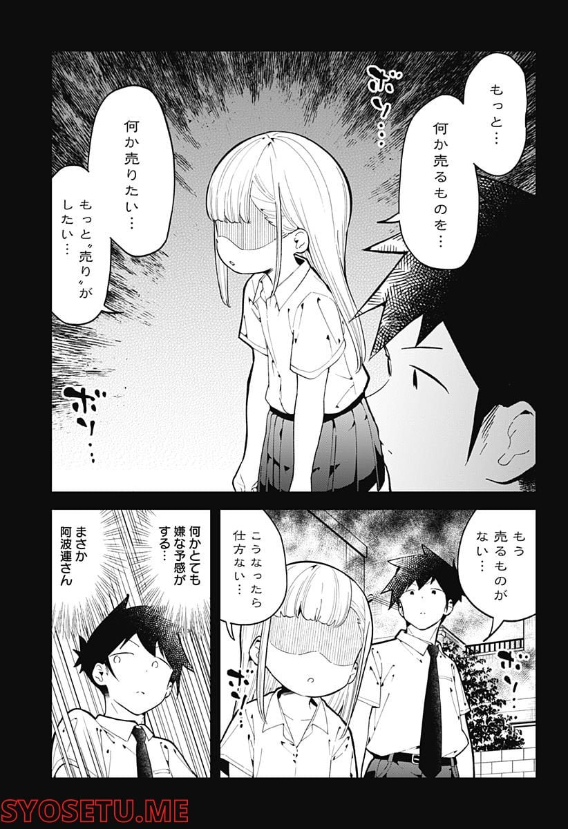 阿波連さんははかれない - 第151話 - Page 7