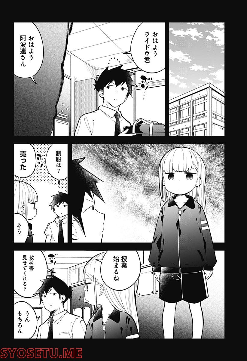 阿波連さんははかれない - 第151話 - Page 8