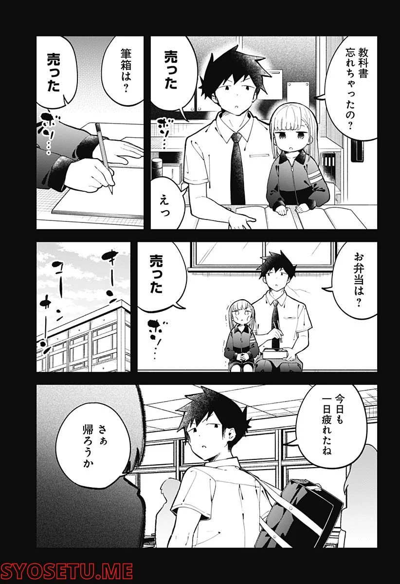 阿波連さんははかれない - 第151話 - Page 9