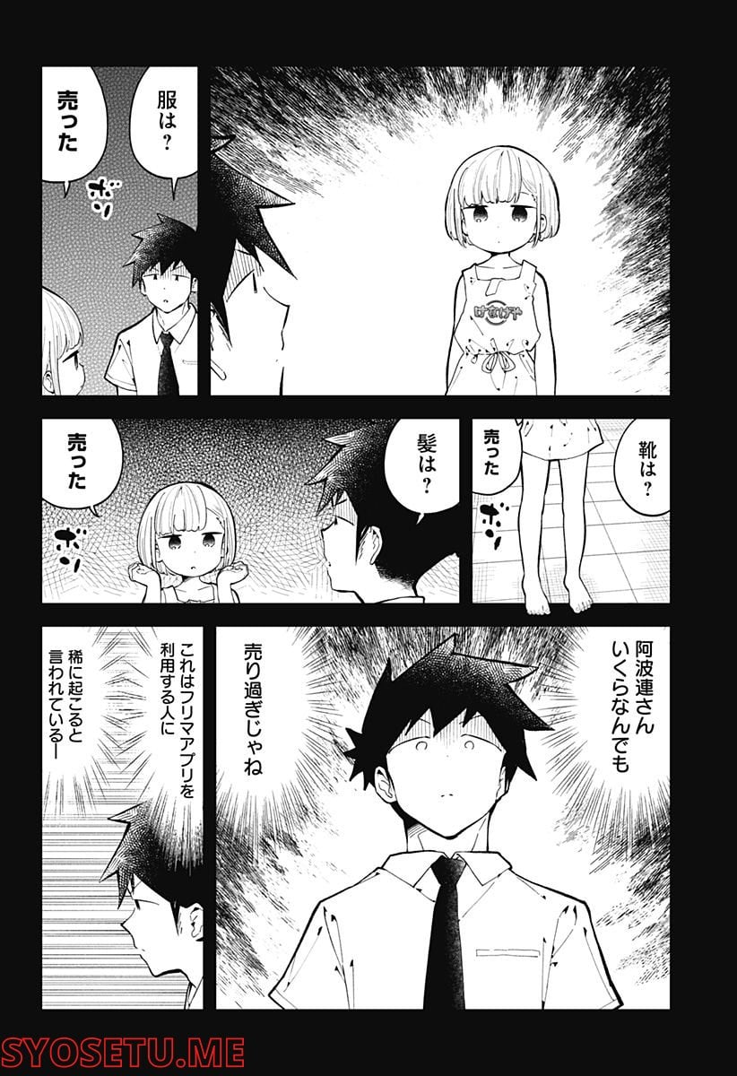 阿波連さんははかれない - 第151話 - Page 10