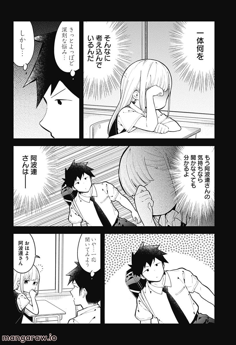 阿波連さんははかれない - 第152話 - Page 2