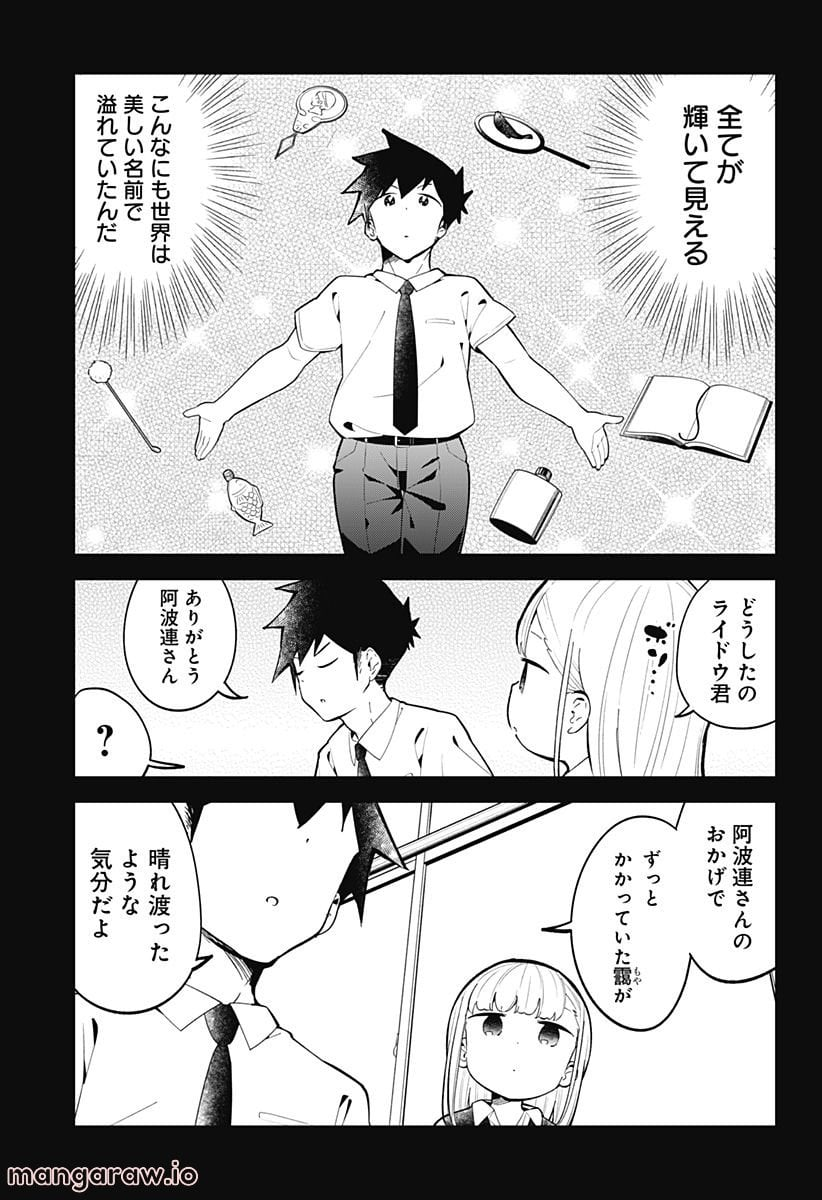 阿波連さんははかれない - 第152話 - Page 13