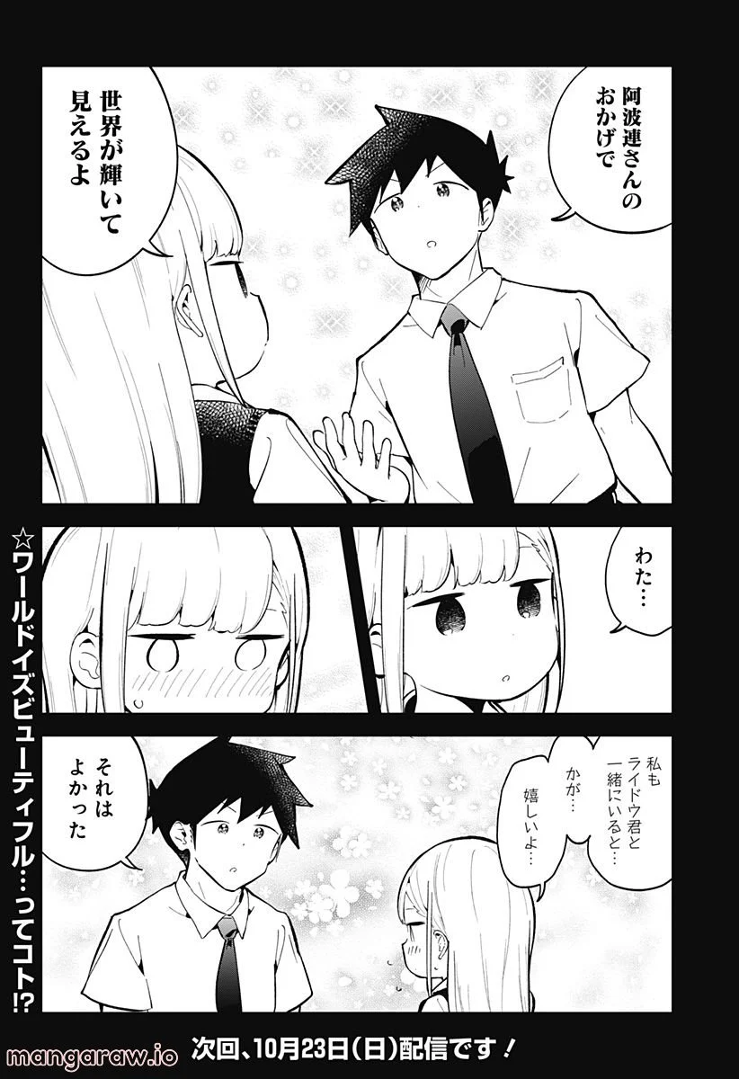 阿波連さんははかれない - 第152話 - Page 14