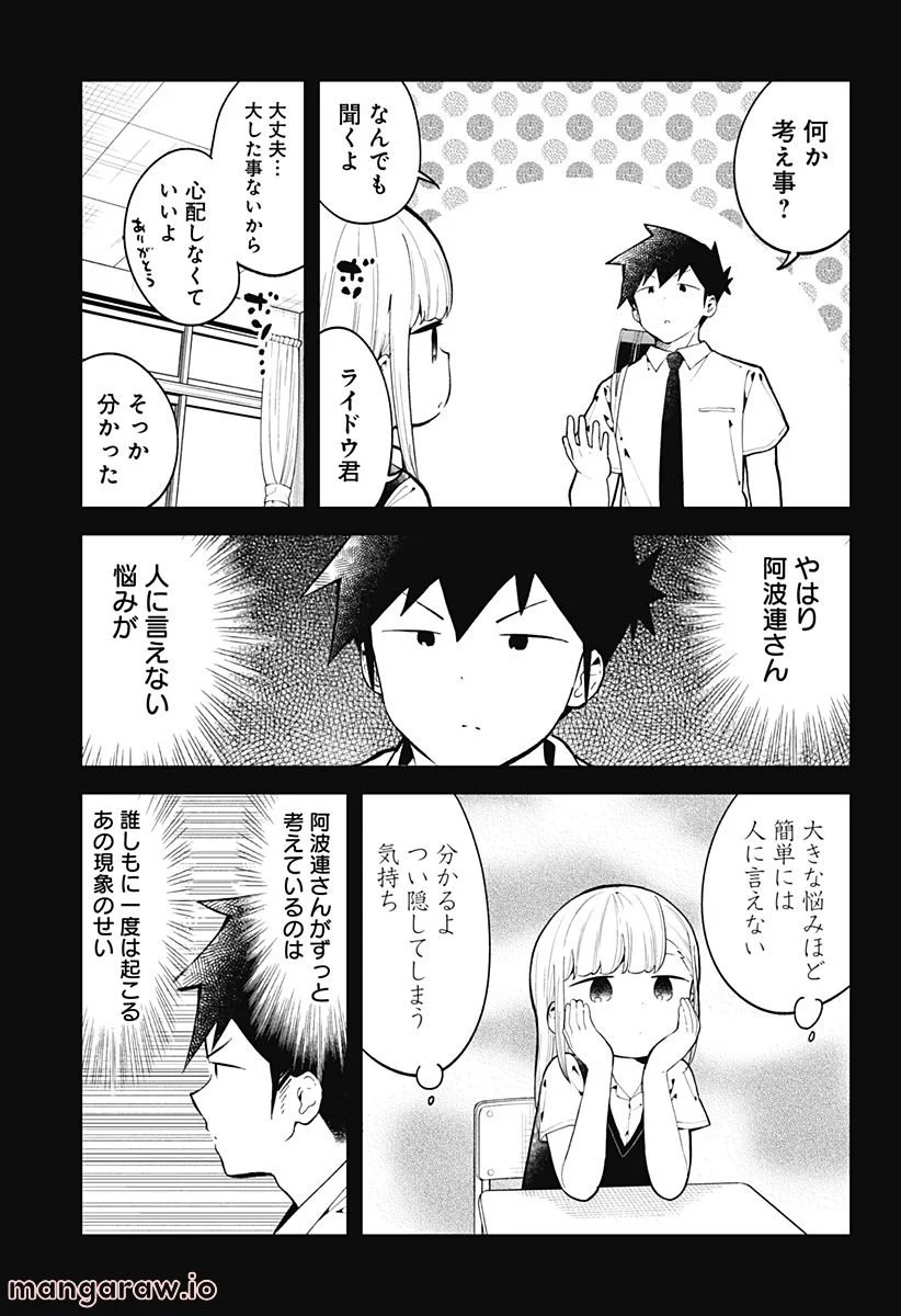 阿波連さんははかれない - 第152話 - Page 3