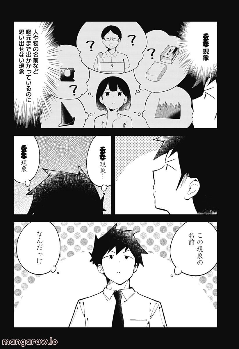 阿波連さんははかれない - 第152話 - Page 4