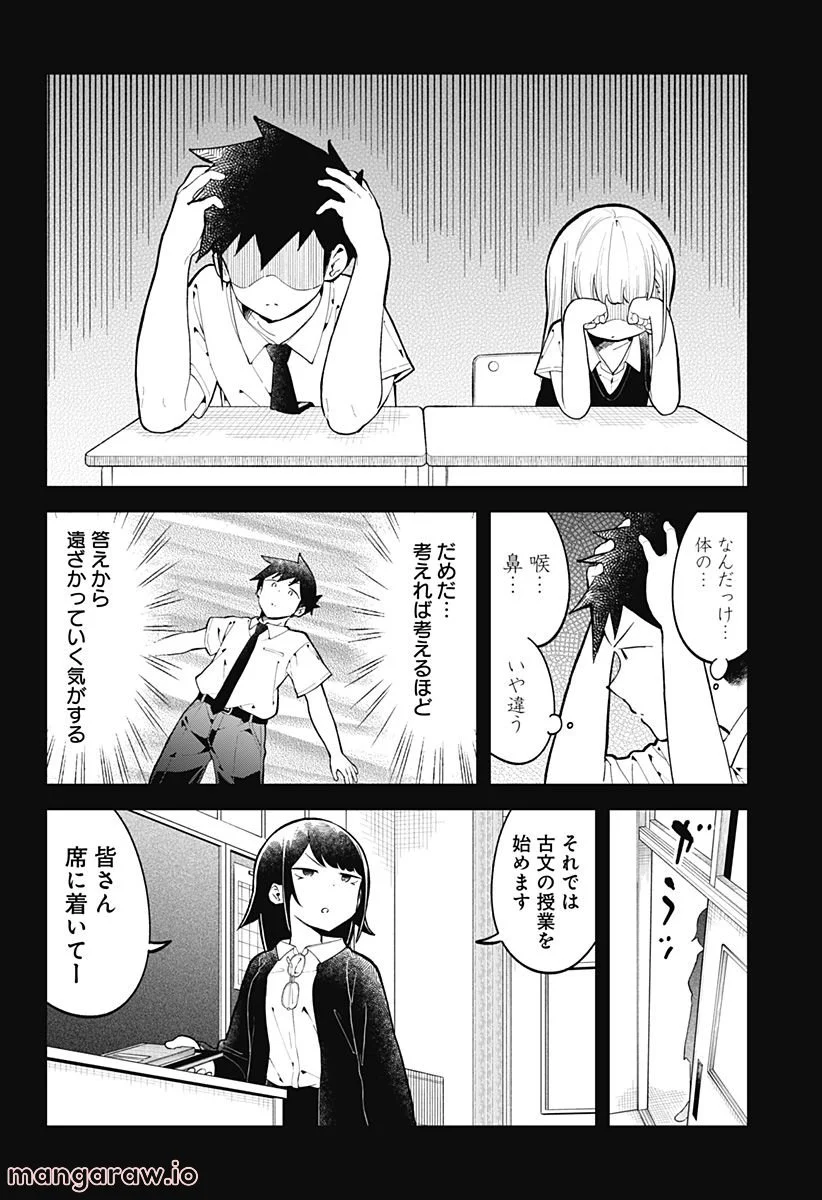 阿波連さんははかれない - 第152話 - Page 6