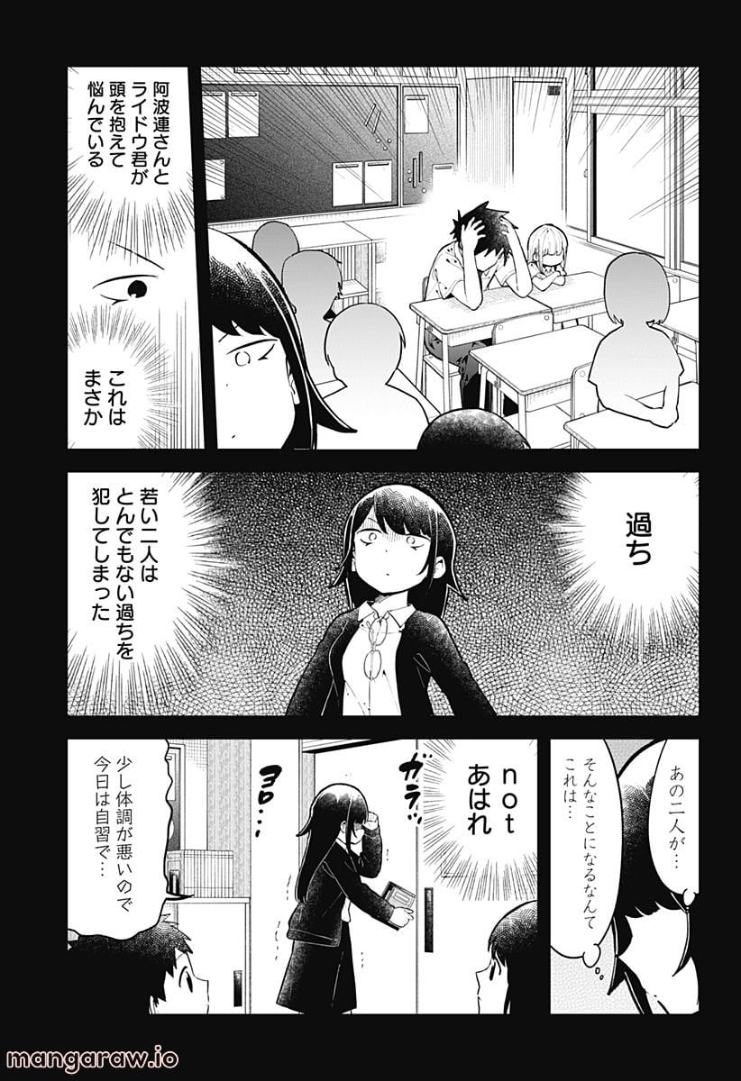 阿波連さんははかれない - 第152話 - Page 7