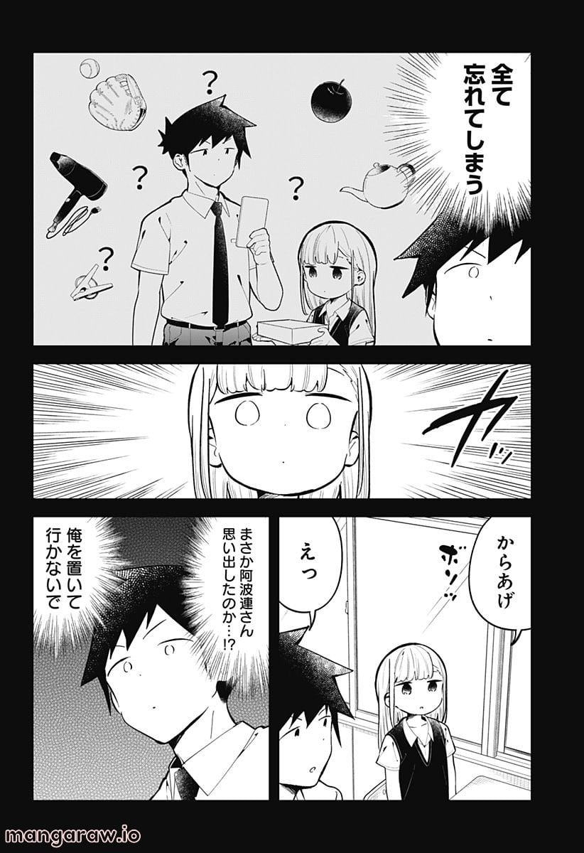 阿波連さんははかれない - 第152話 - Page 10