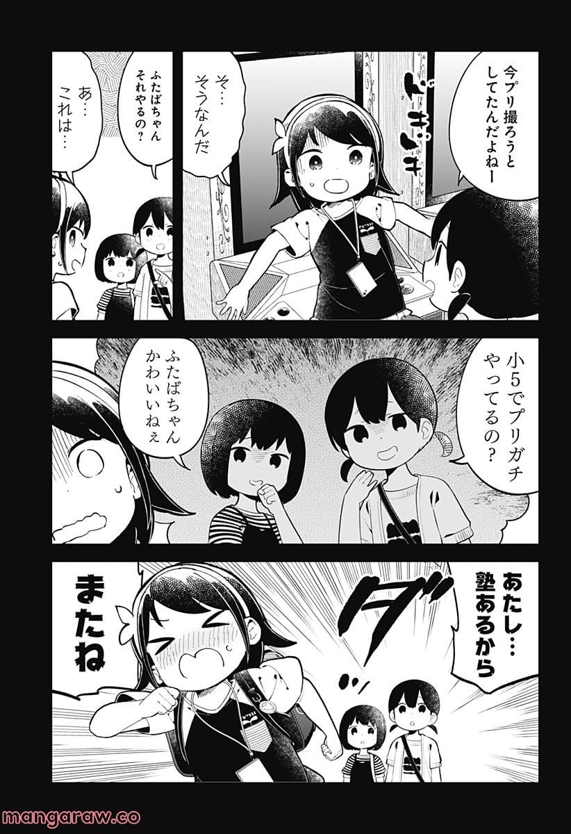 阿波連さんははかれない - 第153話 - Page 3