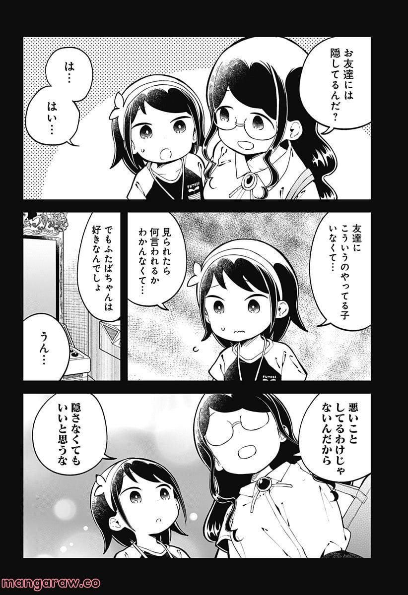 阿波連さんははかれない - 第153話 - Page 8