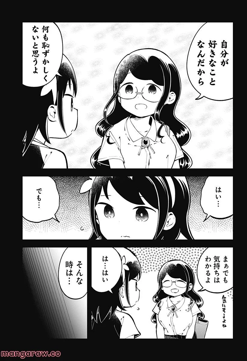 阿波連さんははかれない - 第153話 - Page 9