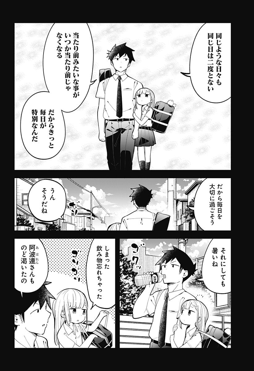 阿波連さんははかれない - 第154話 - Page 2