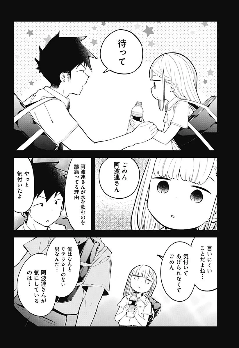 阿波連さんははかれない - 第154話 - Page 12