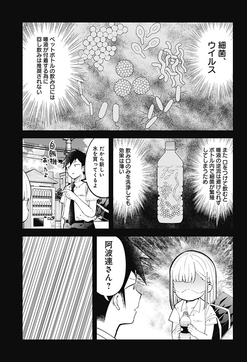 阿波連さんははかれない - 第154話 - Page 13