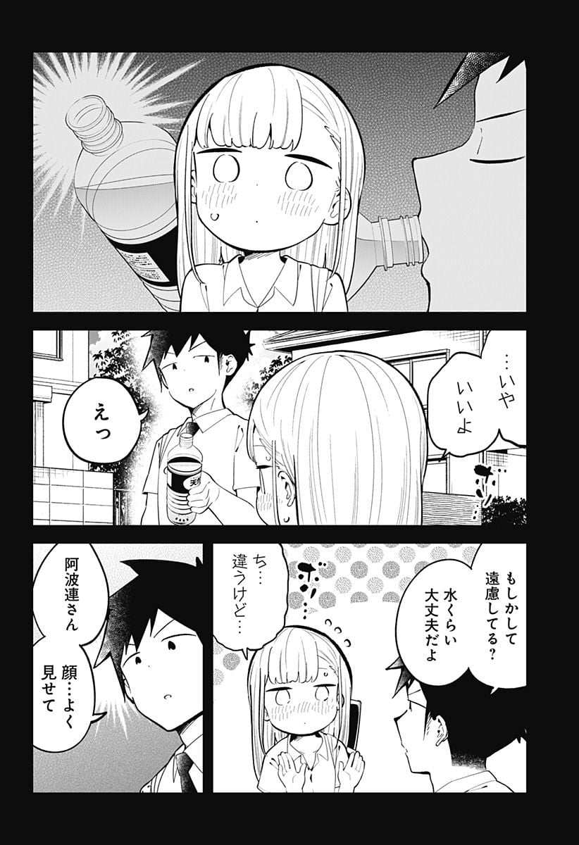 阿波連さんははかれない - 第154話 - Page 4