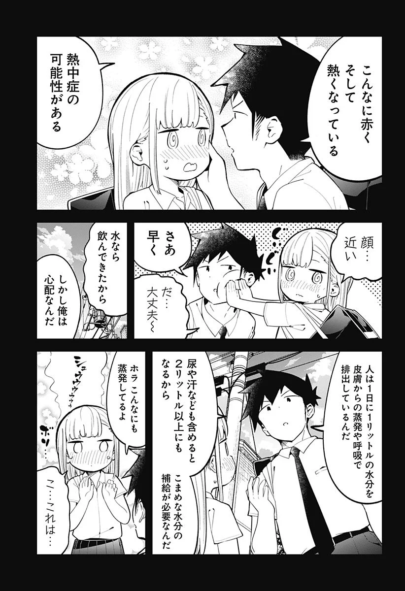 阿波連さんははかれない - 第154話 - Page 5