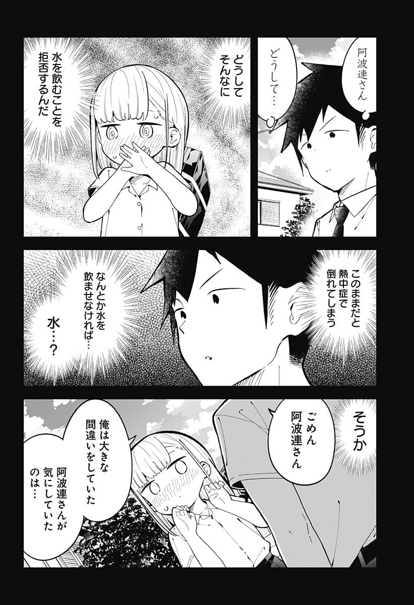 阿波連さんははかれない - 第154話 - Page 6