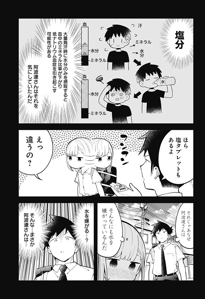 阿波連さんははかれない - 第154話 - Page 7