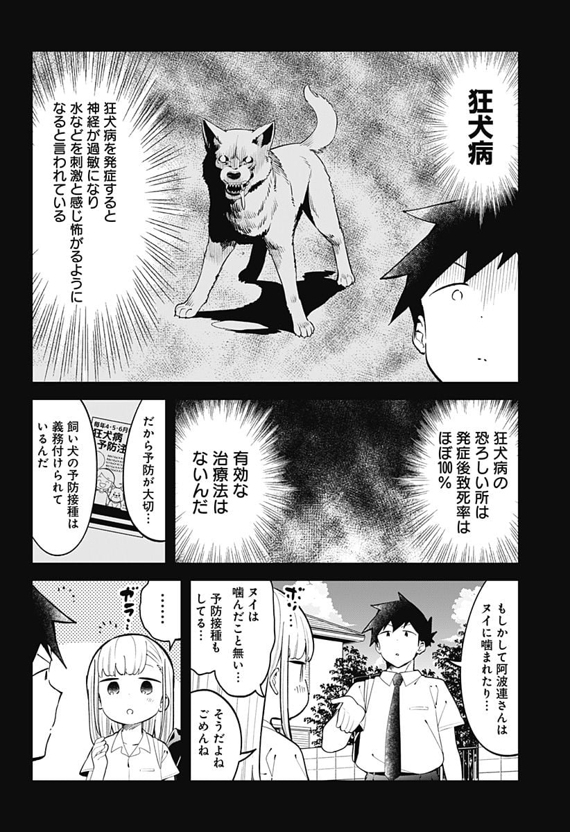 阿波連さんははかれない - 第154話 - Page 8