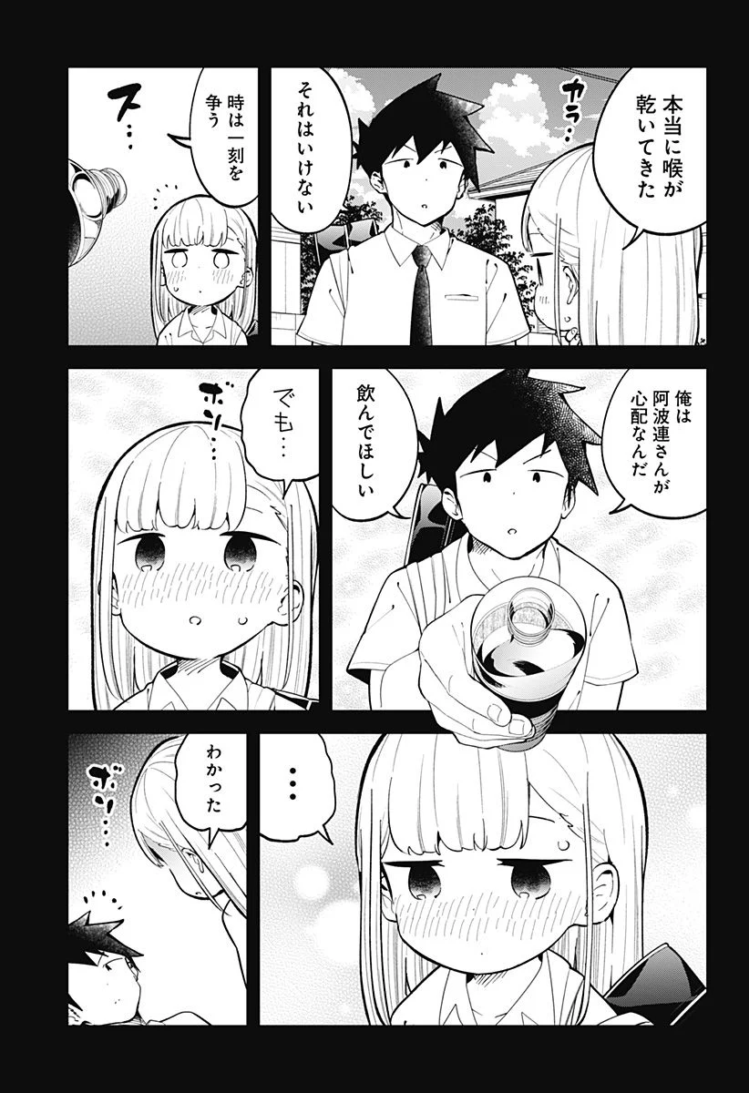 阿波連さんははかれない - 第154話 - Page 9