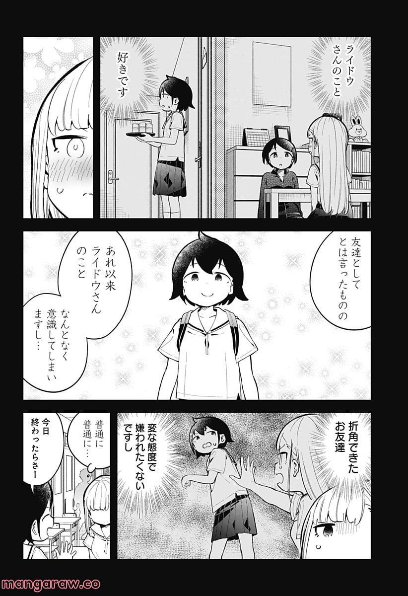 阿波連さんははかれない - 第155話 - Page 2