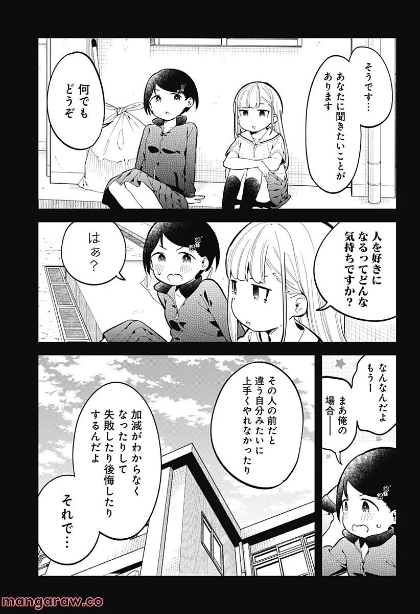 阿波連さんははかれない - 第155話 - Page 11