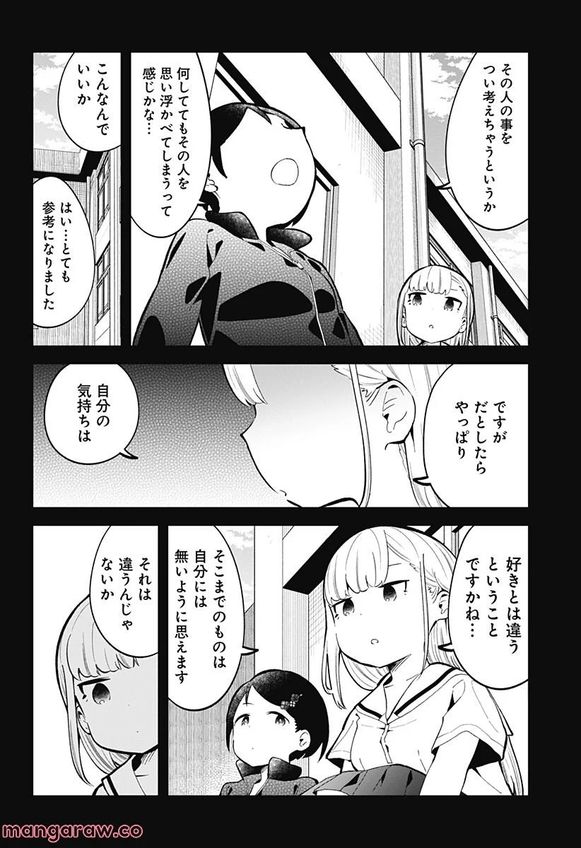 阿波連さんははかれない - 第155話 - Page 12