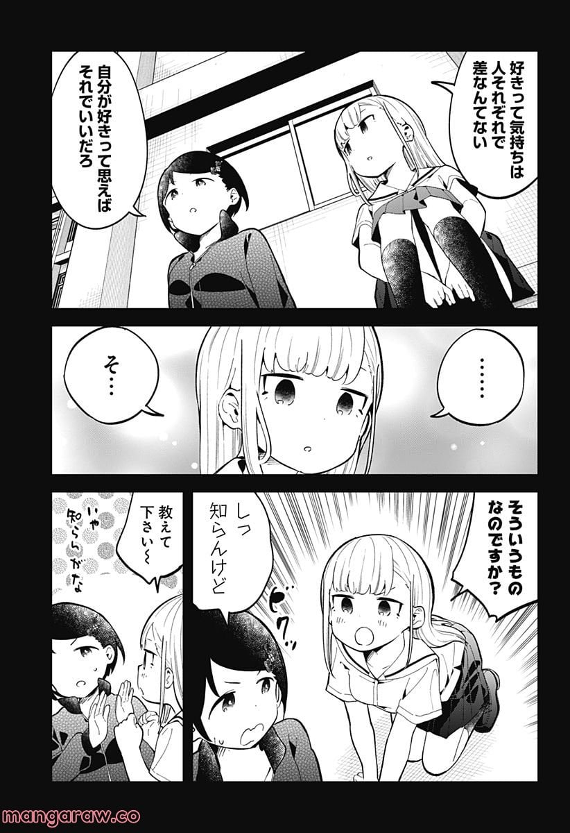 阿波連さんははかれない - 第155話 - Page 13