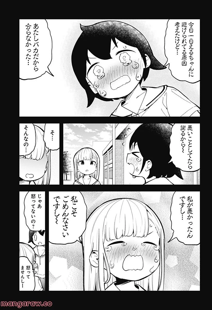 阿波連さんははかれない - 第155話 - Page 15