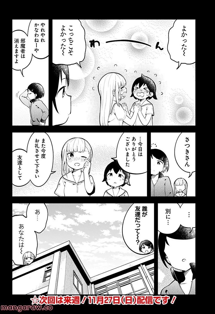 阿波連さんははかれない - 第155話 - Page 16