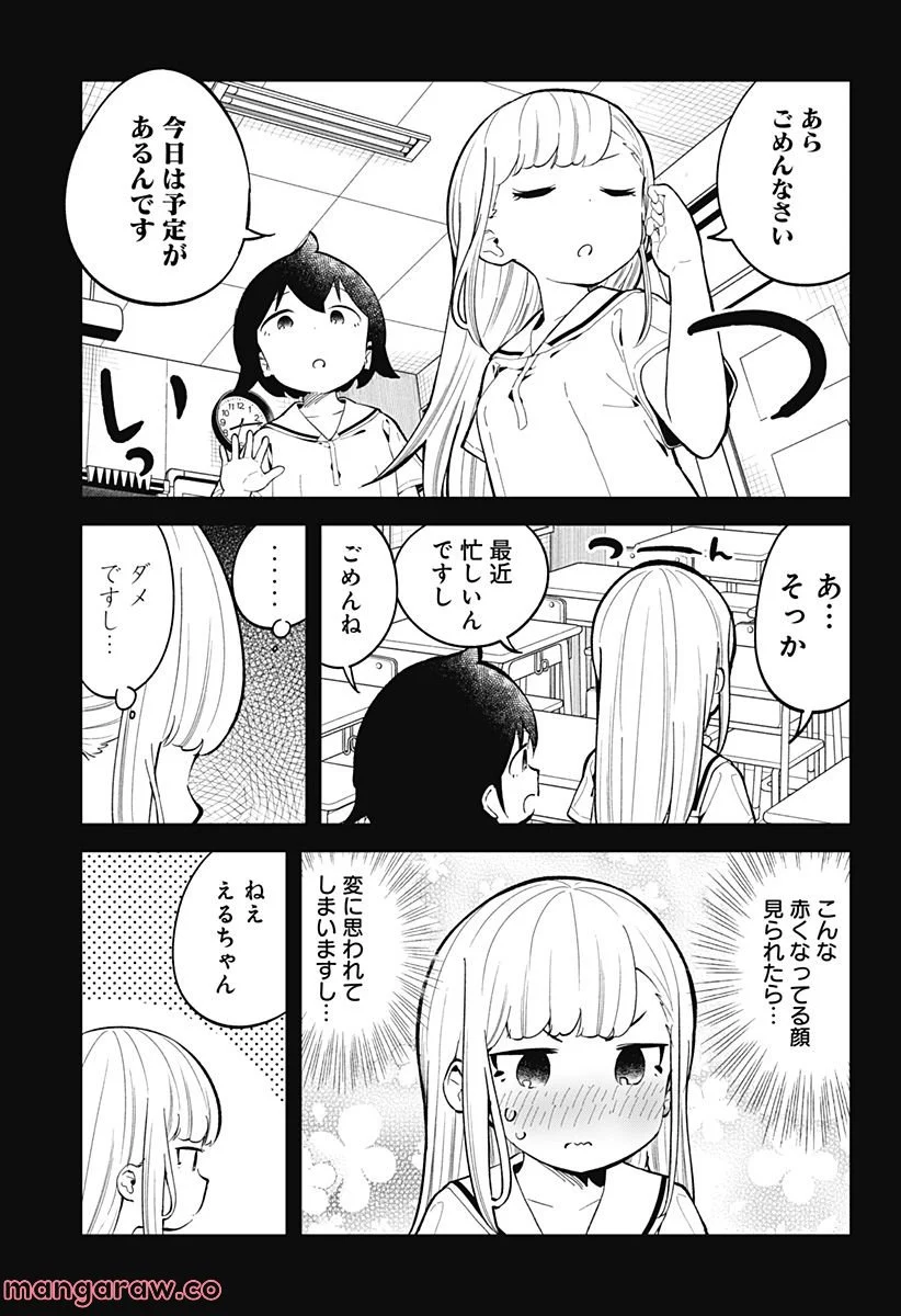 阿波連さんははかれない - 第155話 - Page 3