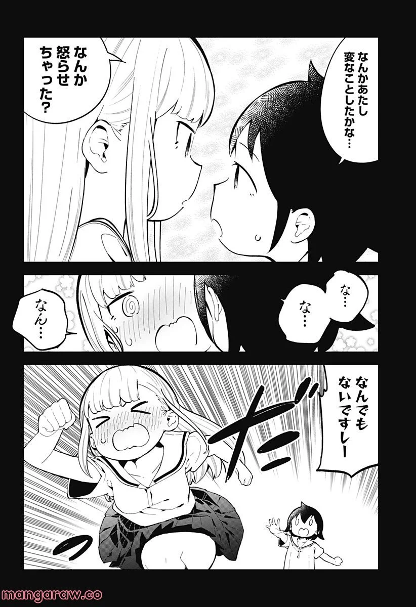 阿波連さんははかれない - 第155話 - Page 4