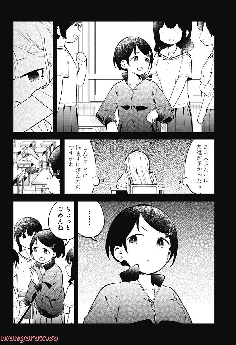 阿波連さんははかれない - 第155話 - Page 6