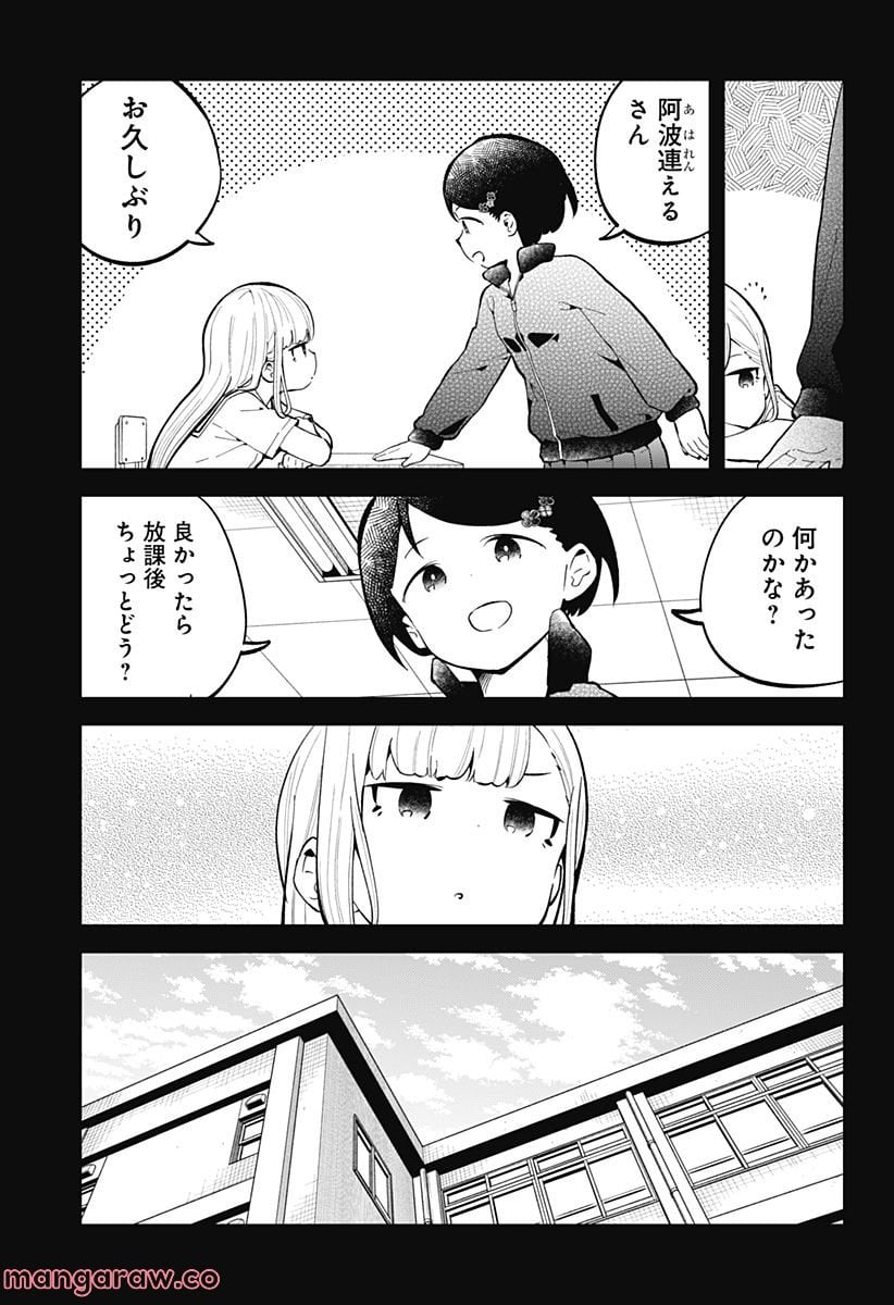 阿波連さんははかれない - 第155話 - Page 7