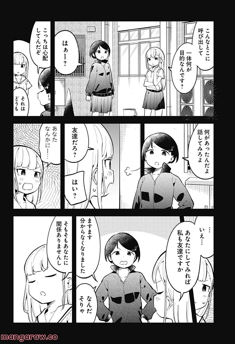 阿波連さんははかれない - 第155話 - Page 8