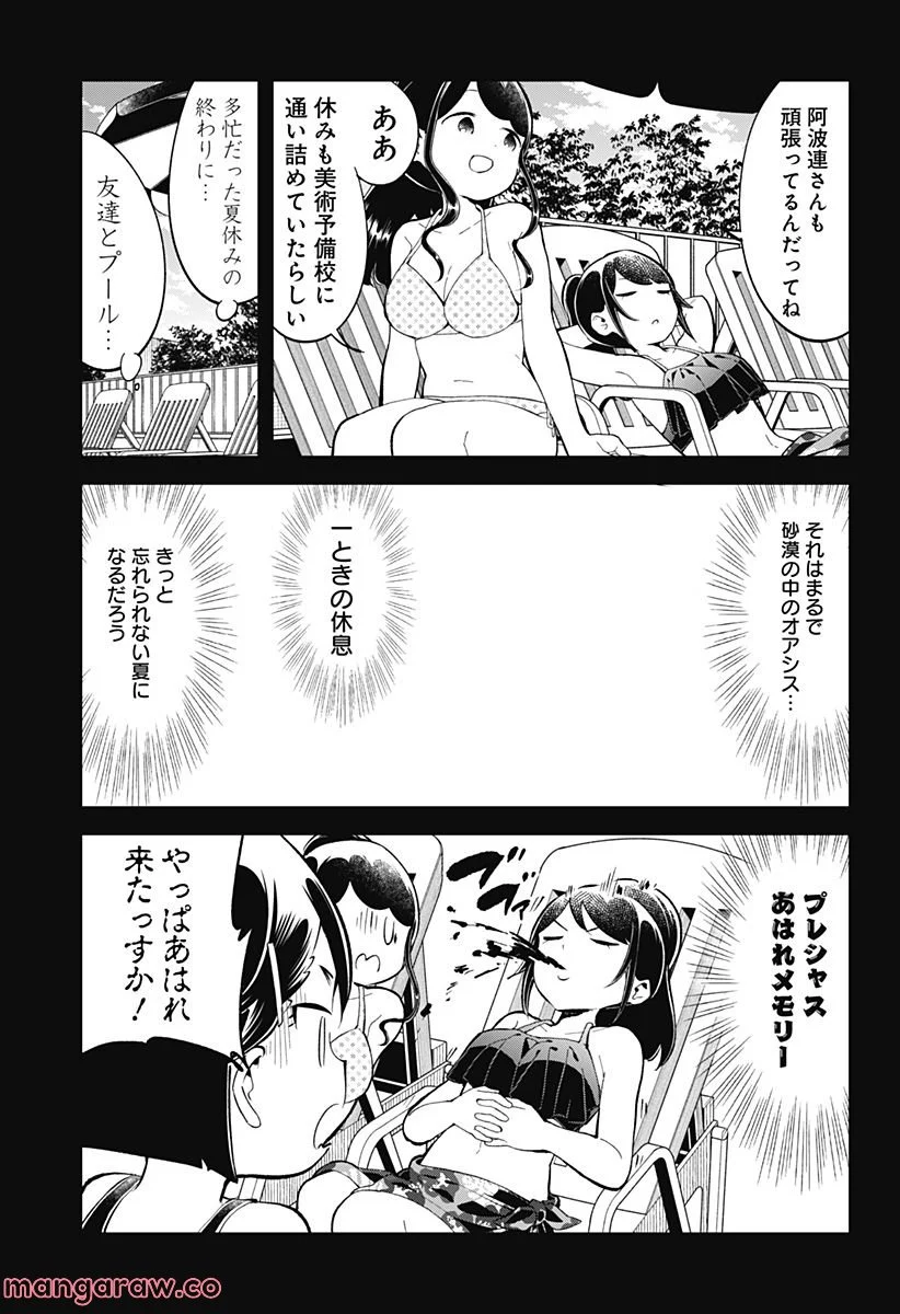 阿波連さんははかれない - 第156話 - Page 11