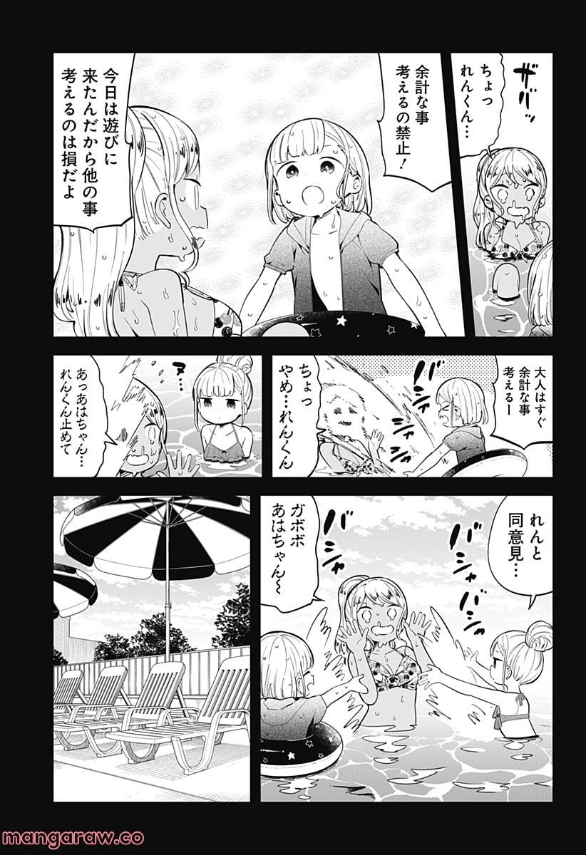 阿波連さんははかれない - 第156話 - Page 7