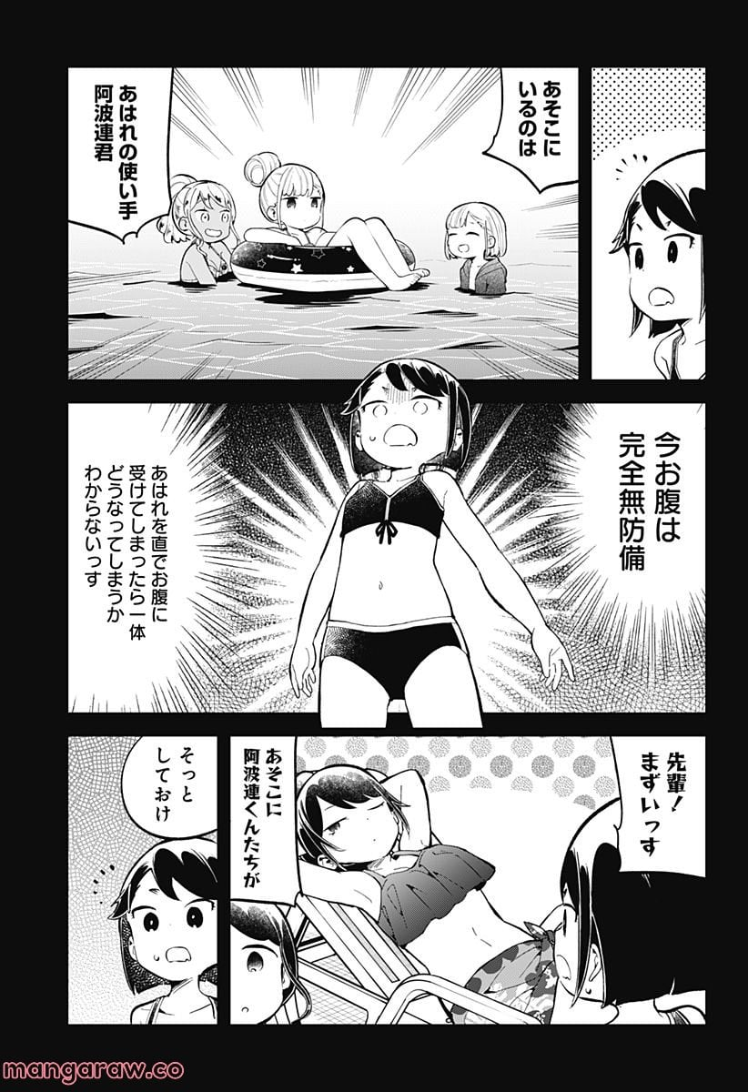 阿波連さんははかれない - 第156話 - Page 9