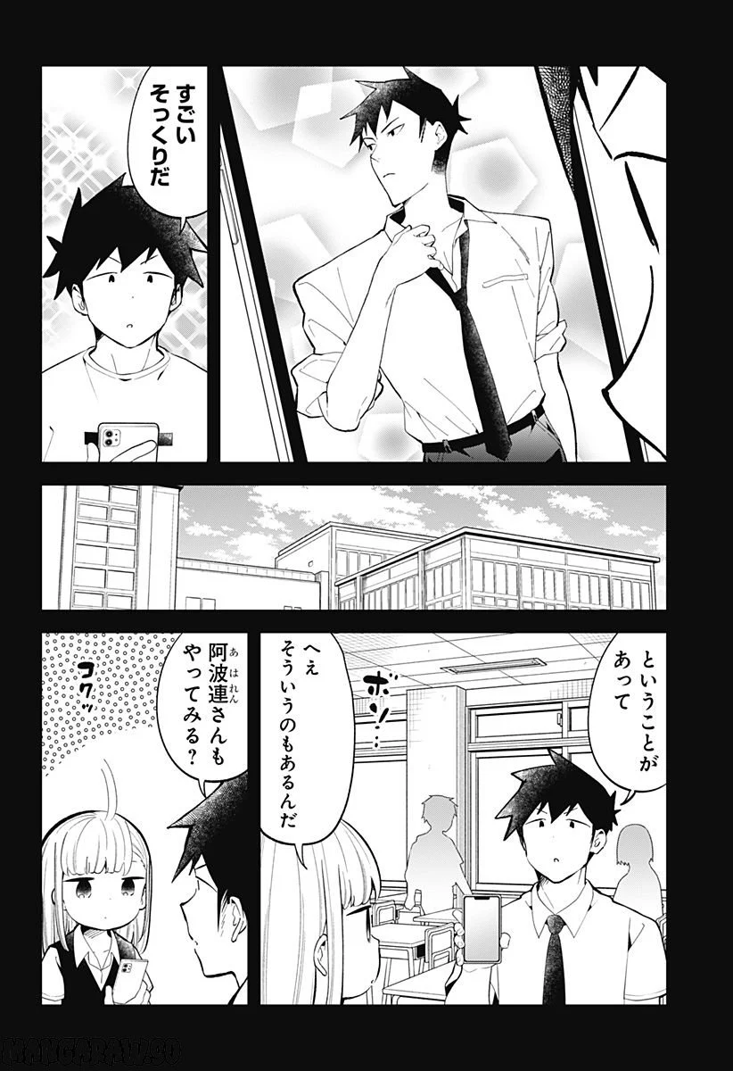 阿波連さんははかれない - 第157話 - Page 2