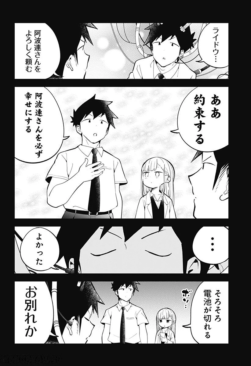 阿波連さんははかれない - 第157話 - Page 12