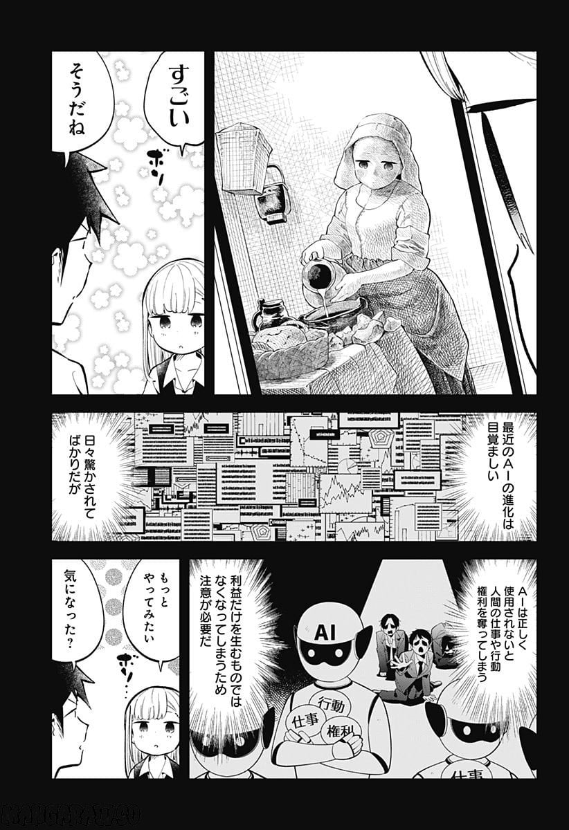 阿波連さんははかれない - 第157話 - Page 3