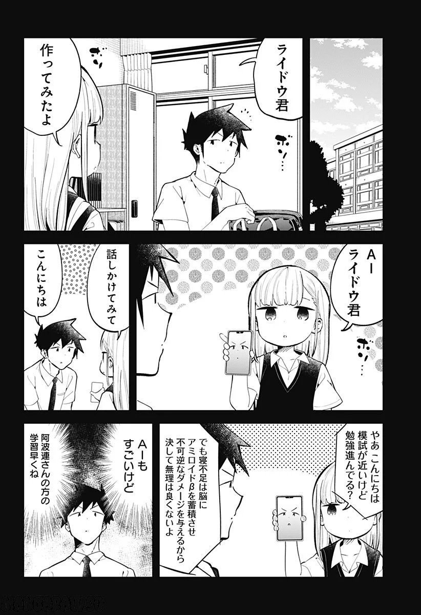 阿波連さんははかれない - 第157話 - Page 6