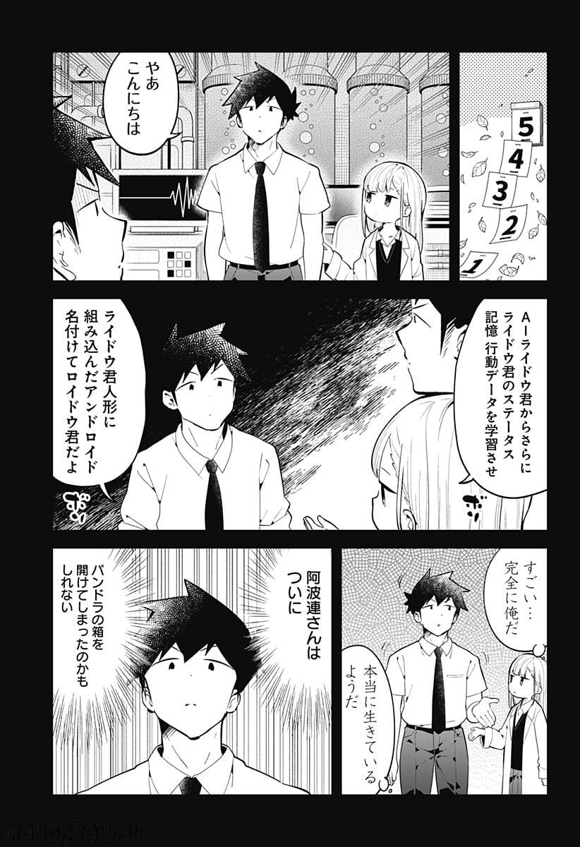 阿波連さんははかれない - 第157話 - Page 7