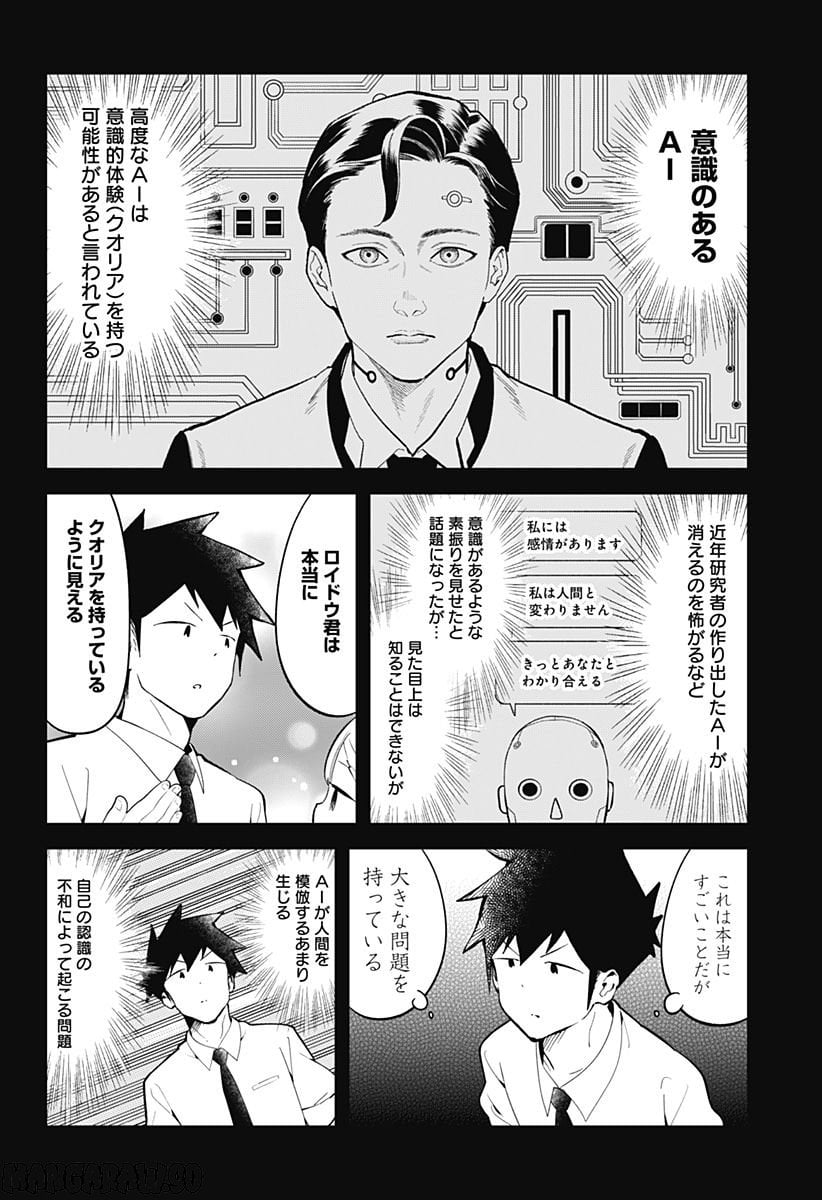 阿波連さんははかれない - 第157話 - Page 8