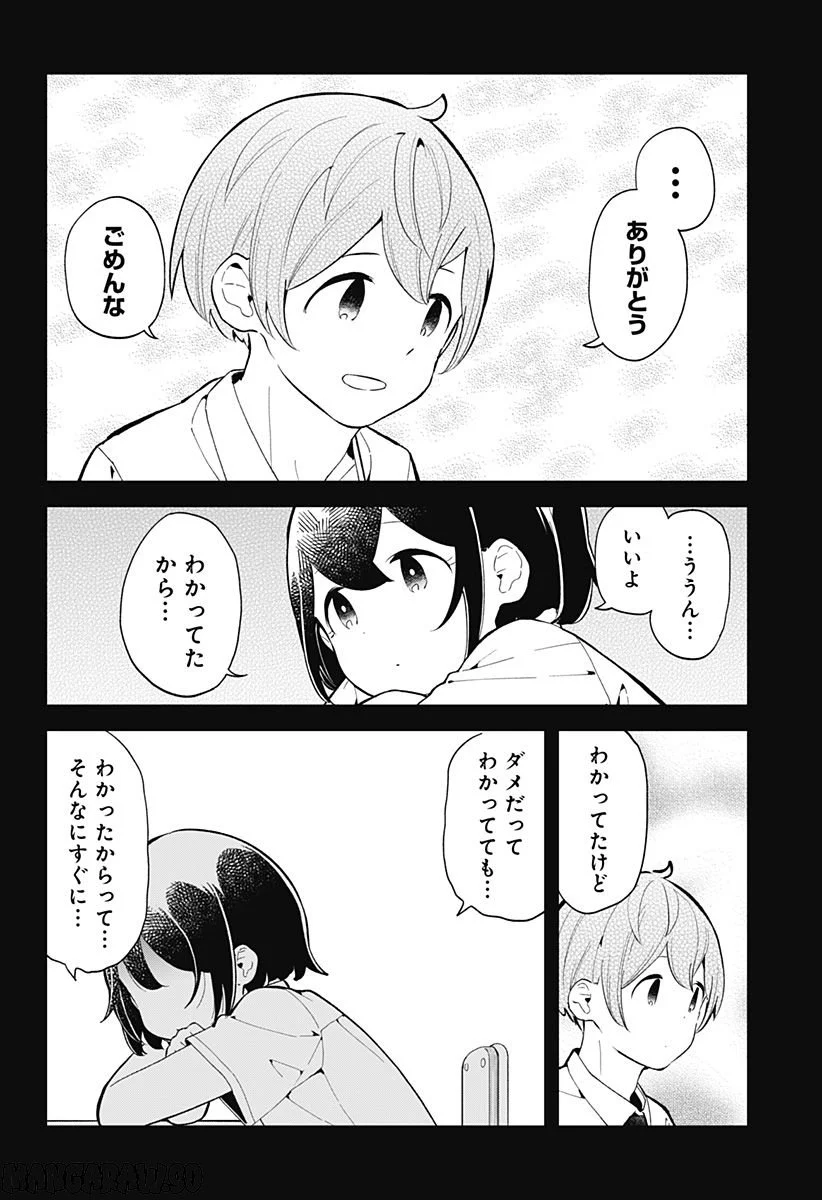 阿波連さんははかれない - 第158話 - Page 12