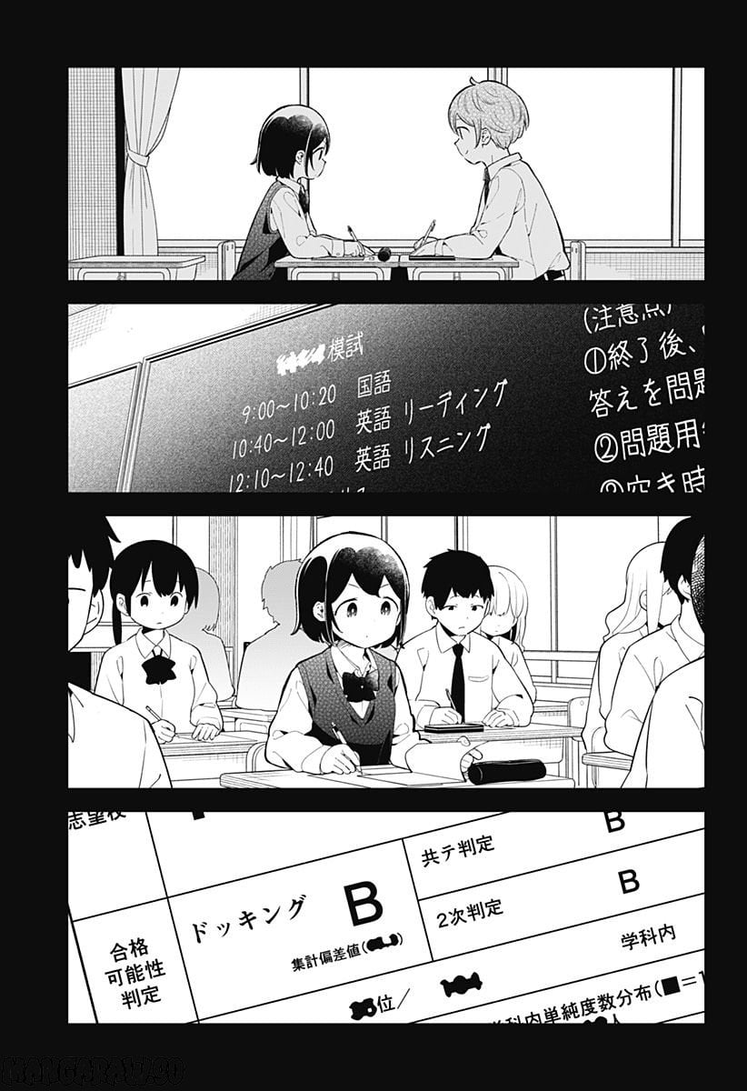 阿波連さんははかれない - 第158話 - Page 15