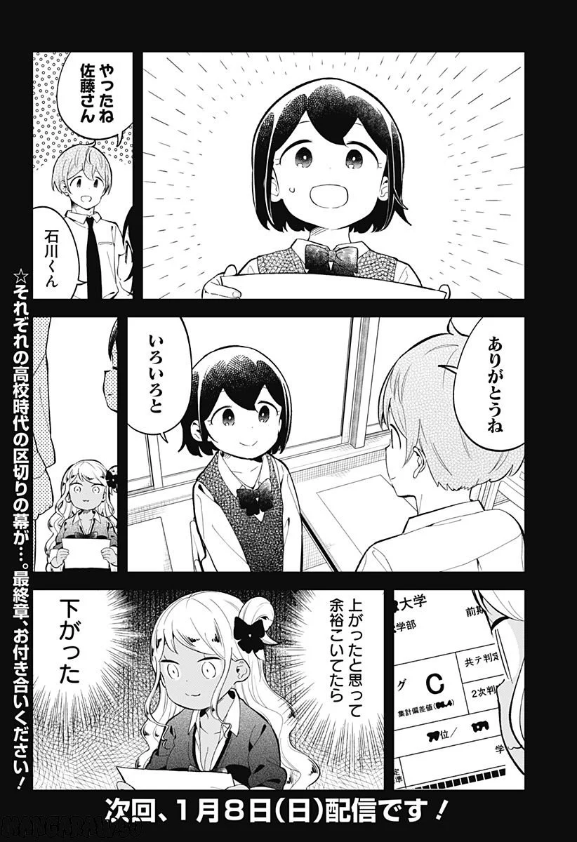 阿波連さんははかれない - 第158話 - Page 16