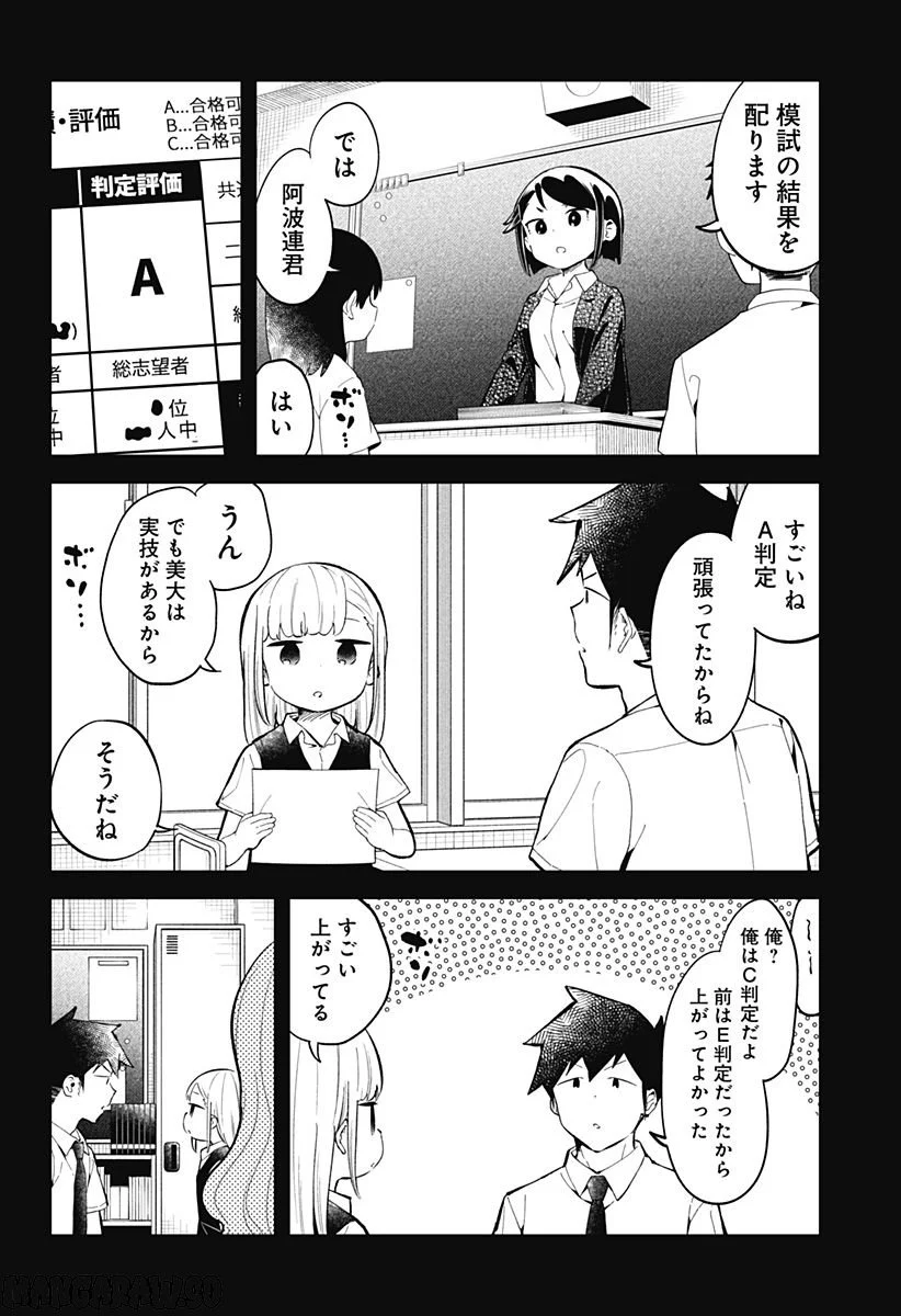 阿波連さんははかれない - 第158話 - Page 4