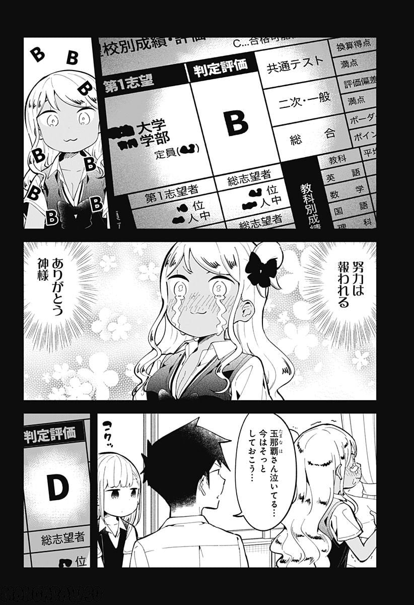 阿波連さんははかれない - 第158話 - Page 6